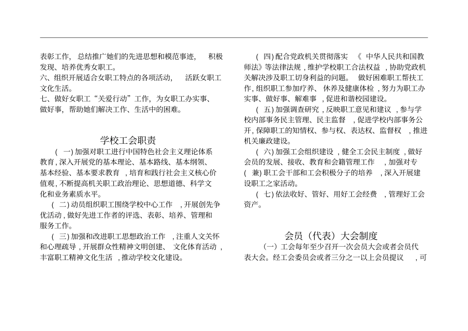 机关事业单位工会制度_第3页