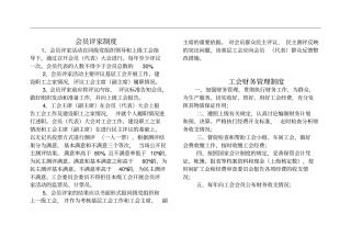 机关事业单位工会制度