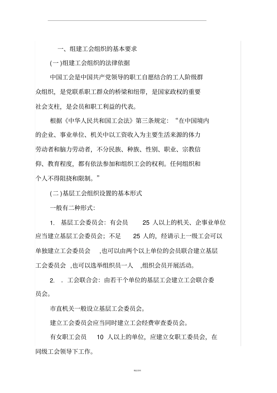 机关事业单位工会换程序_第1页