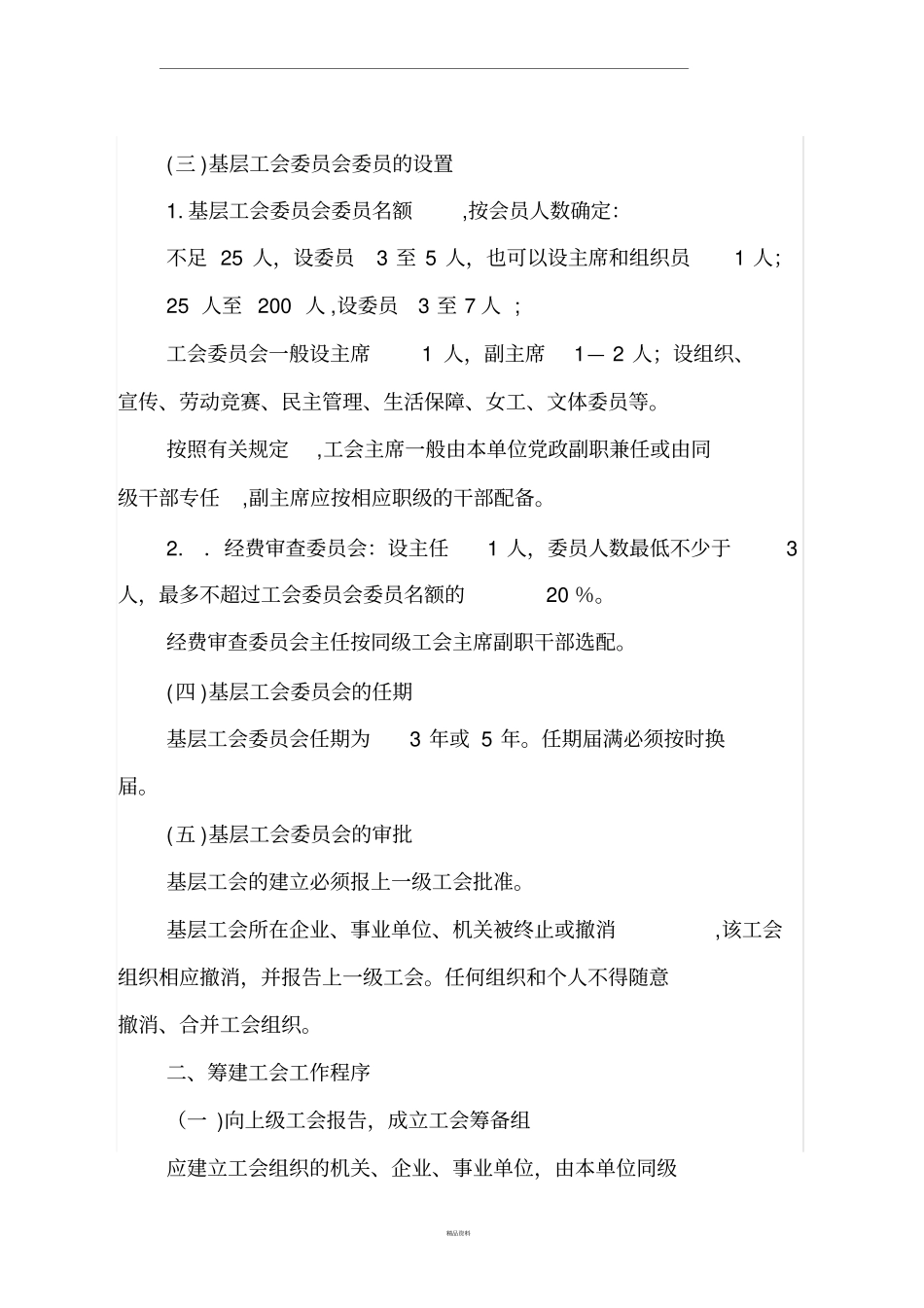 机关事业单位工会换程序_第2页