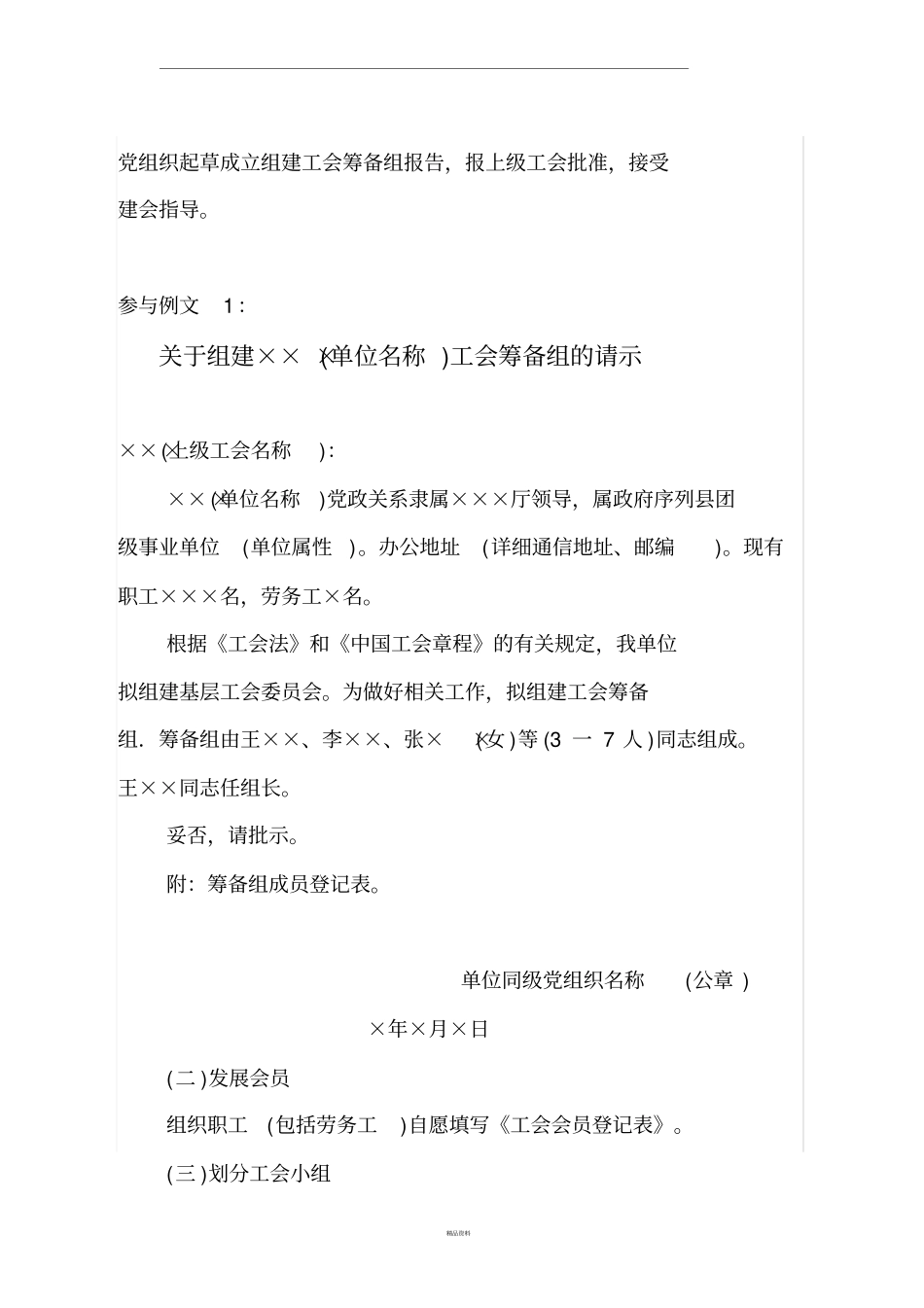 机关事业单位工会换程序_第3页