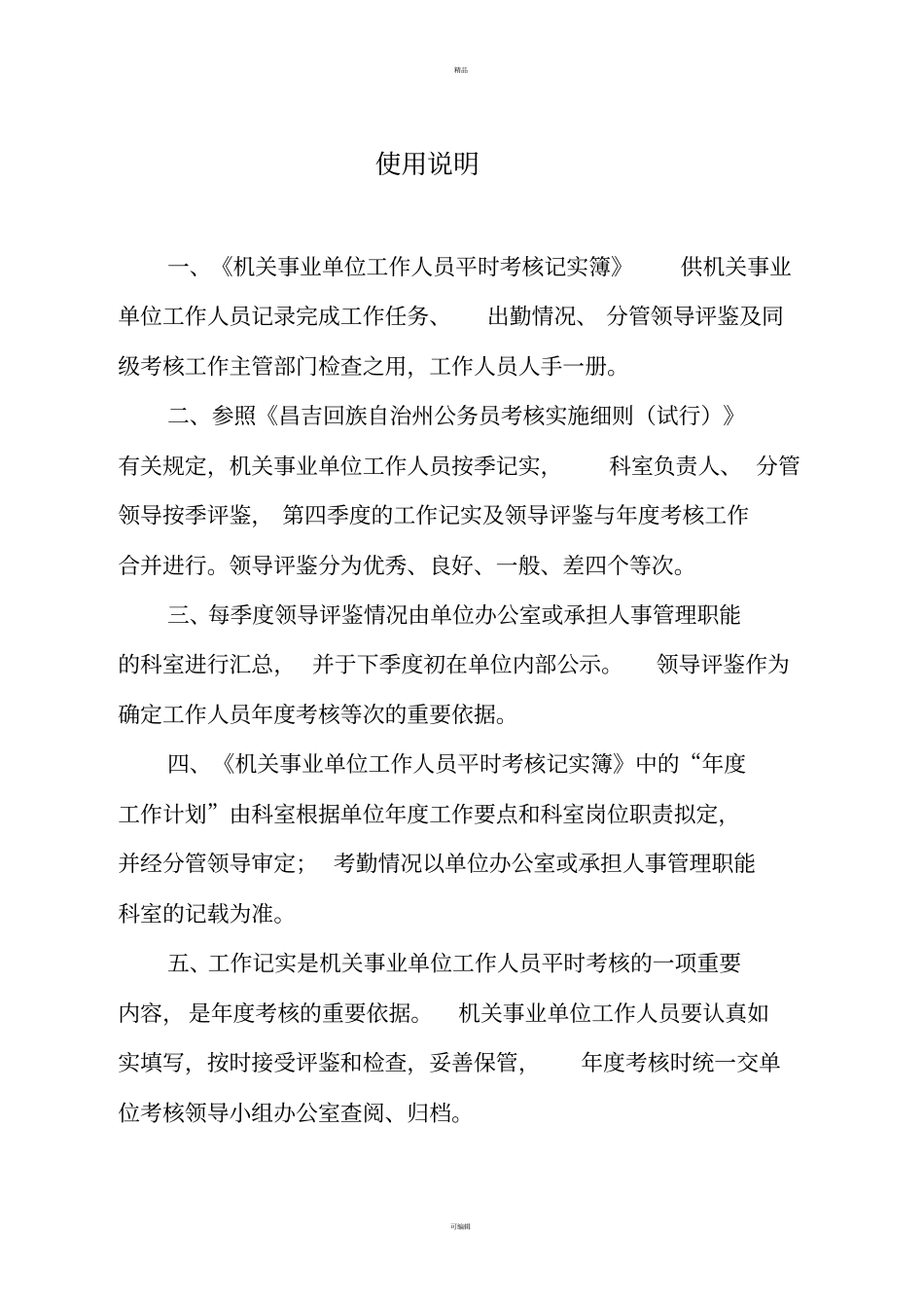 机关事业单位工作人员平时考核记事簿_第2页