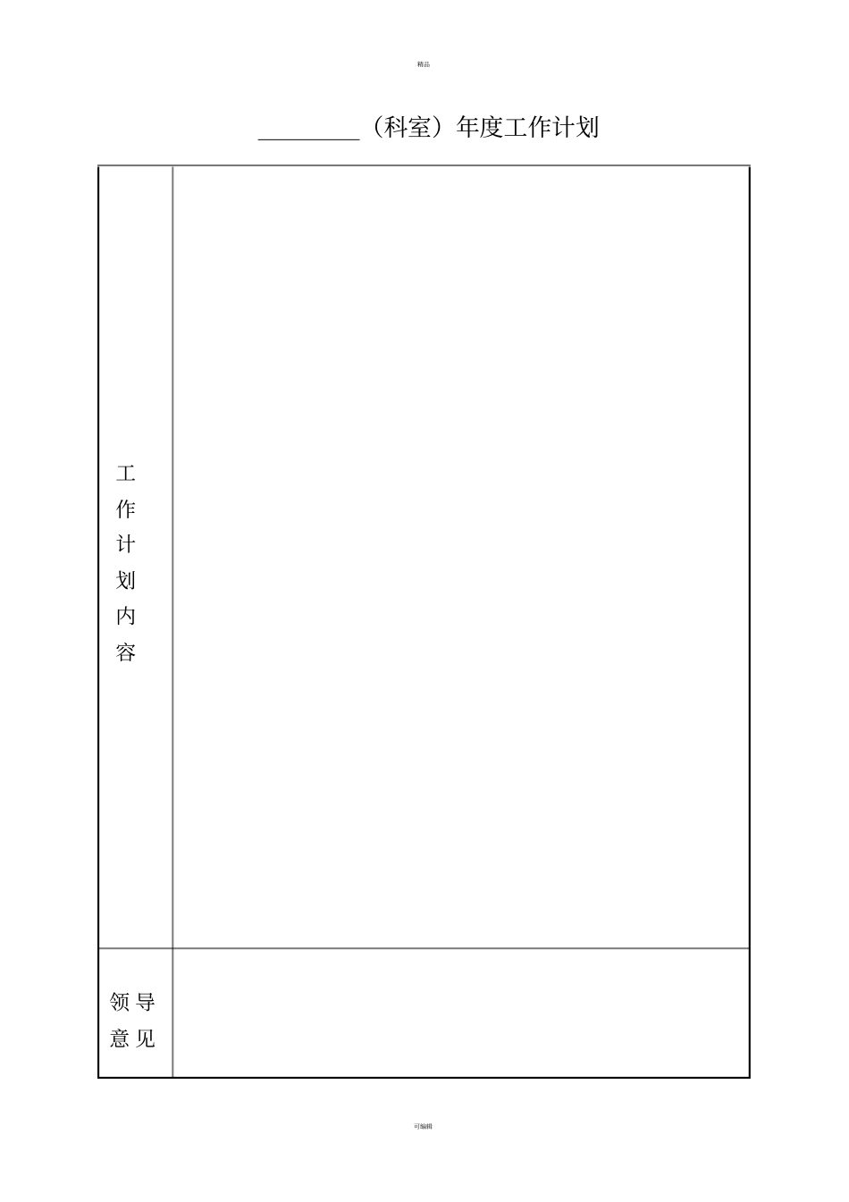 机关事业单位工作人员平时考核记事簿_第3页