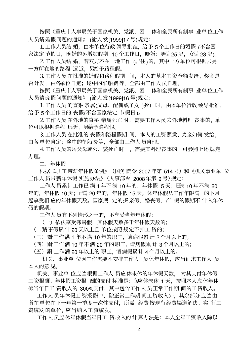机关事业单位工作人员福利政策规定_第2页