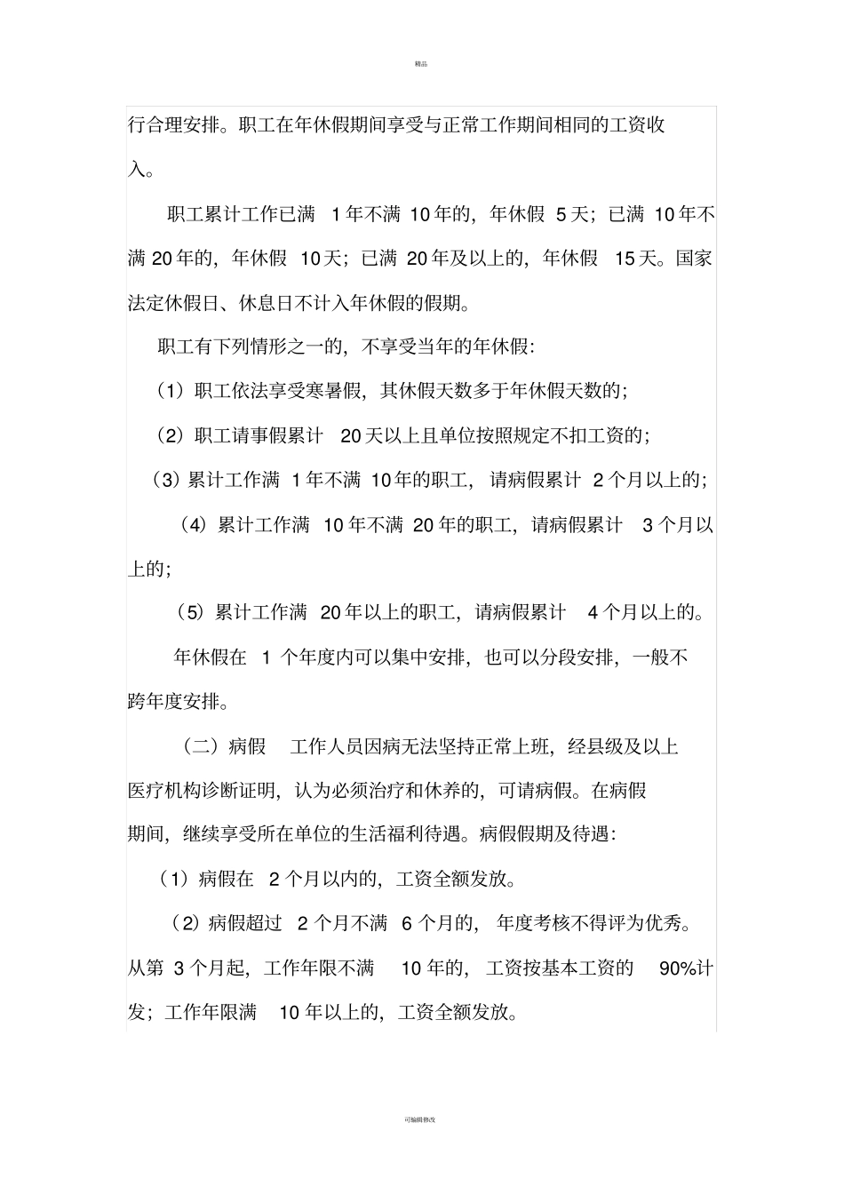 机关事业单位工作人员请销假规定_第2页