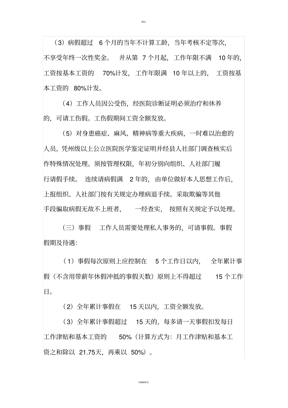 机关事业单位工作人员请销假规定_第3页