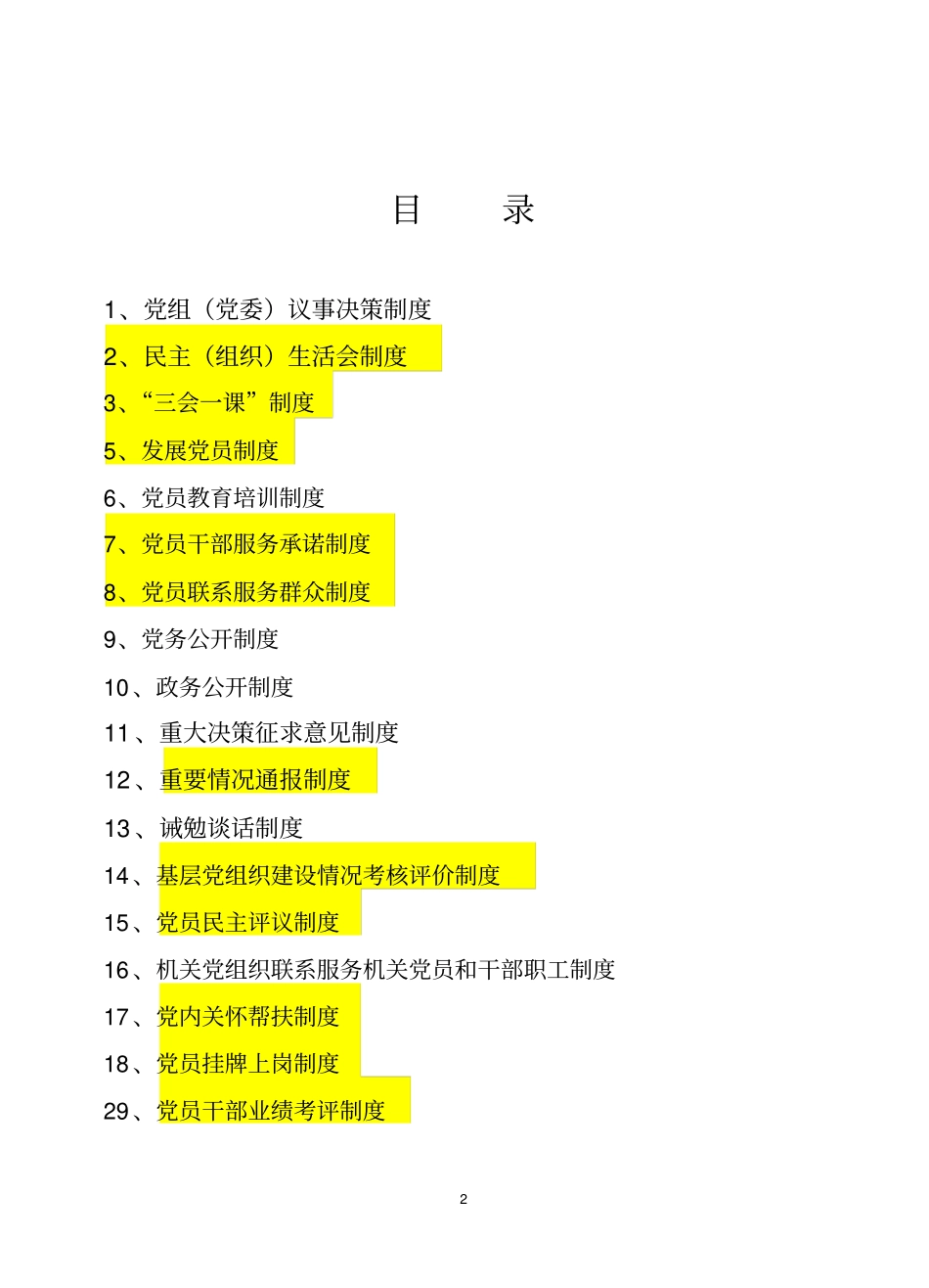 机关事业单位工作管理制度_第2页