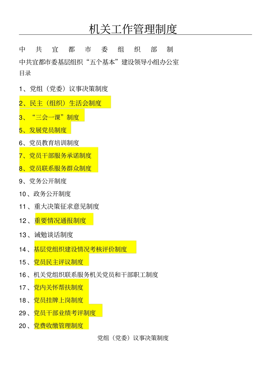 机关事业单位工作管理制度流程_第1页