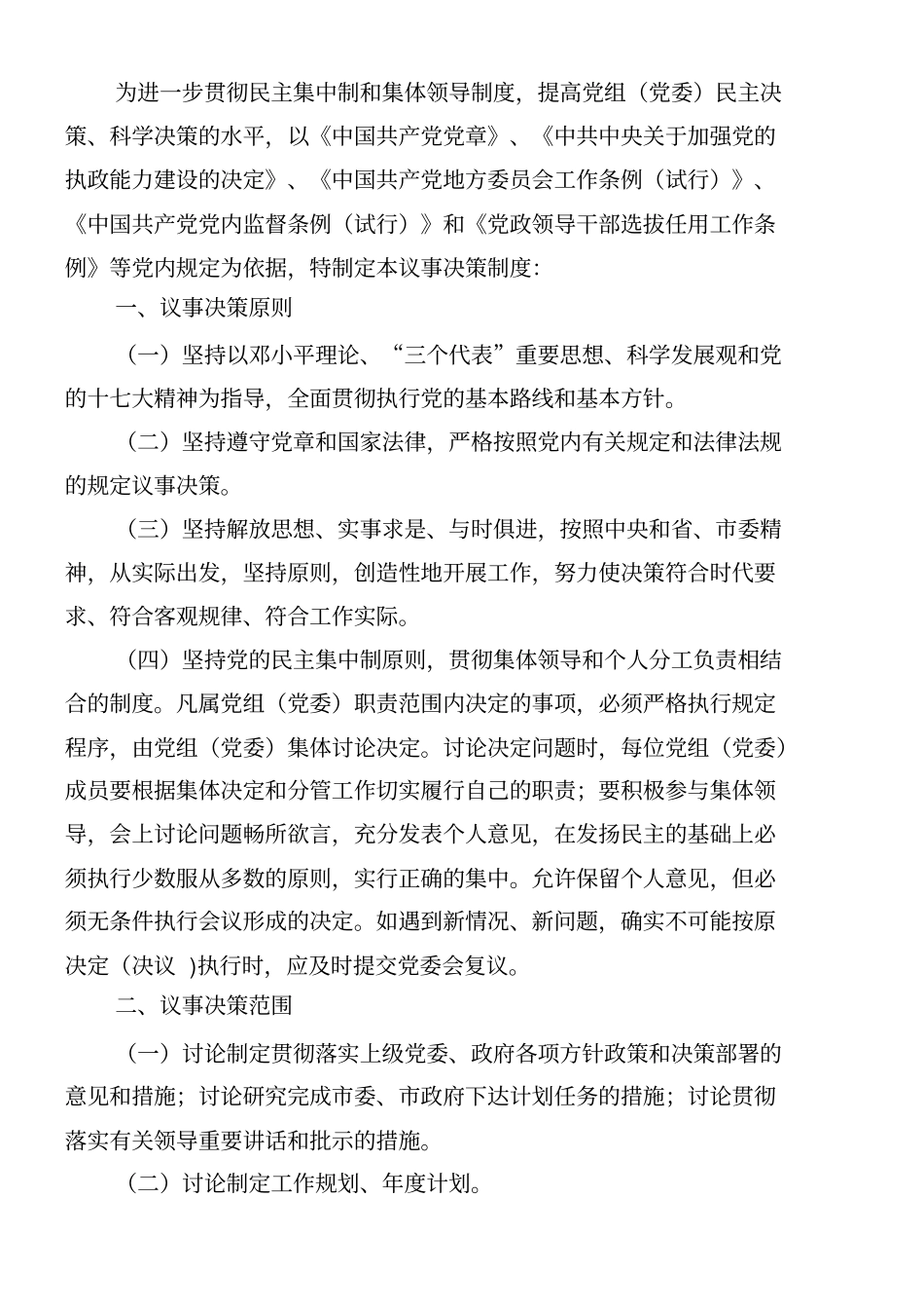 机关事业单位工作管理制度流程_第2页