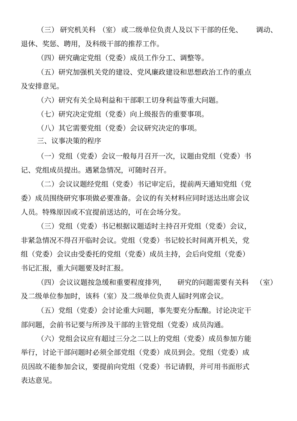 机关事业单位工作管理制度流程_第3页