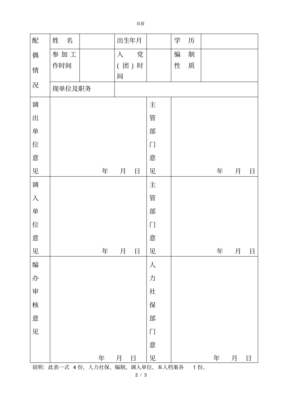 机关事业单位工作人员调动审批表_第2页