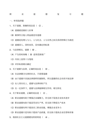 机关事业单位工勤技能人员职业道德复习题考试及答案