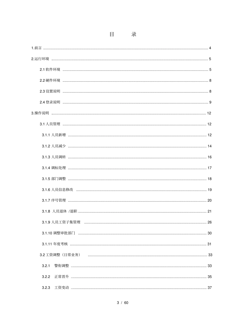 机关事业单位工资管理系统用户操作手册_第3页