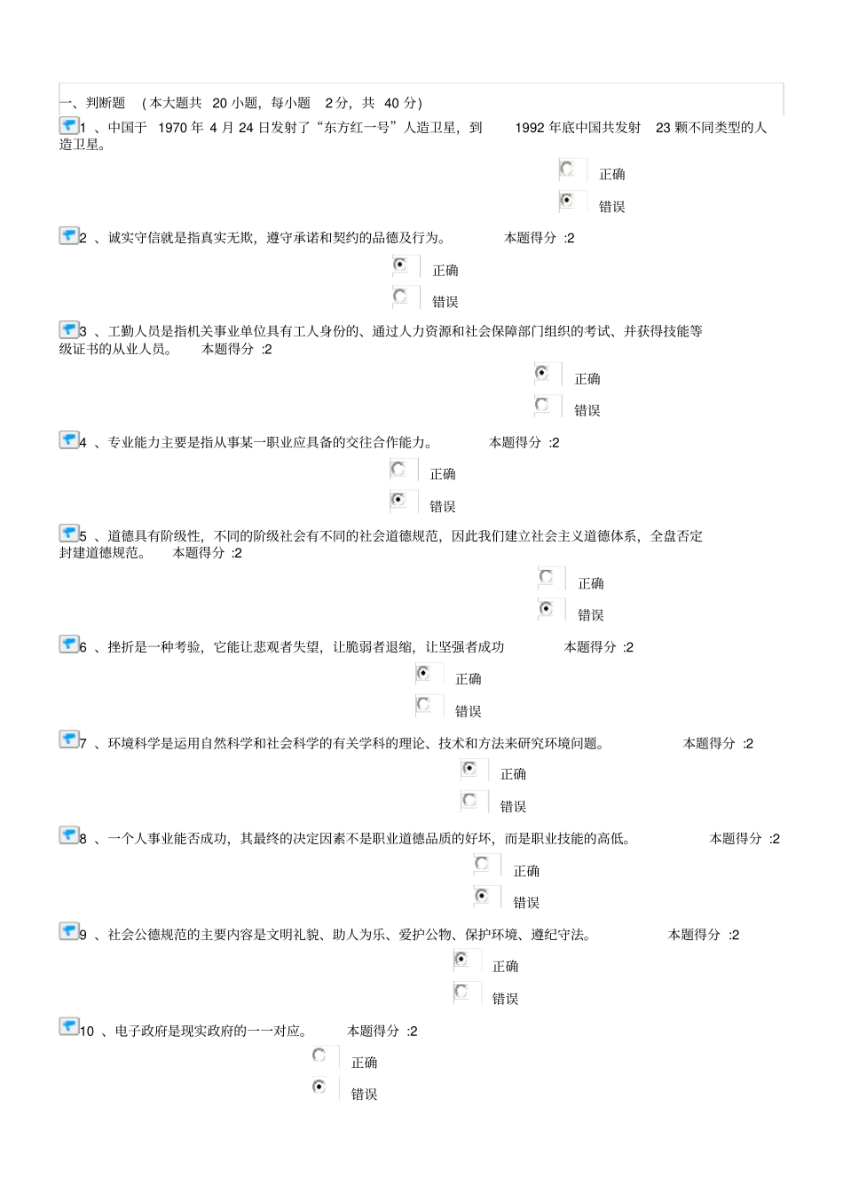 机关事业单位技师考试练习题_第1页