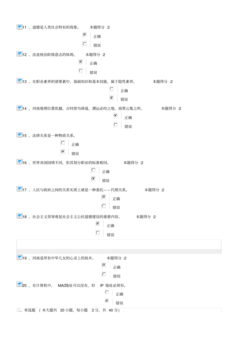 机关事业单位技师考试练习题_第2页