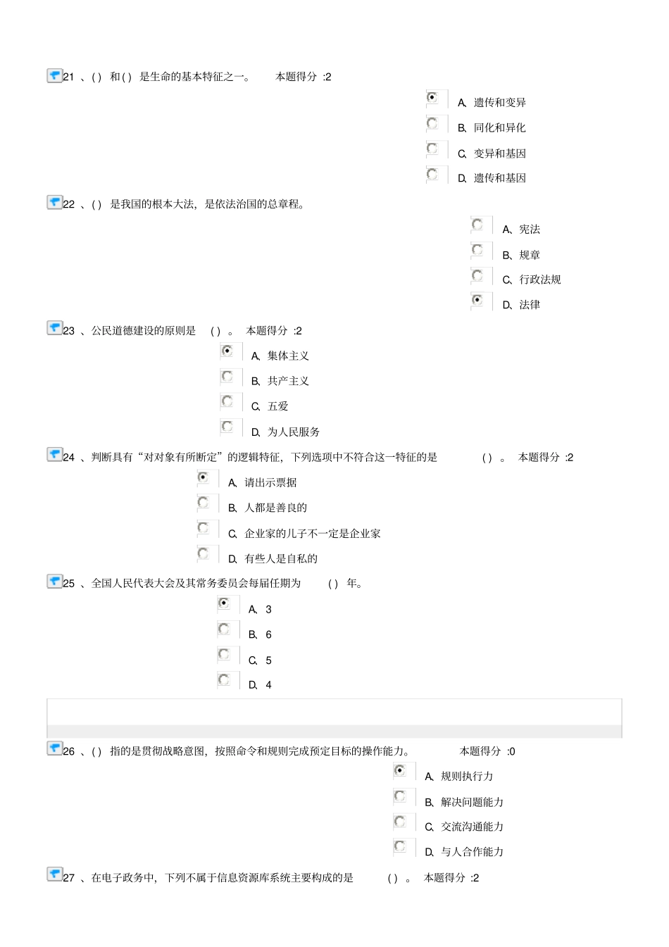 机关事业单位技师考试练习题_第3页
