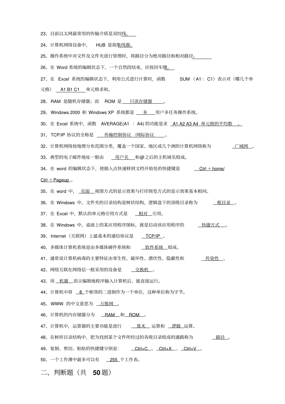 机关事业单位技术工人计算机操作技师考试题库_第2页