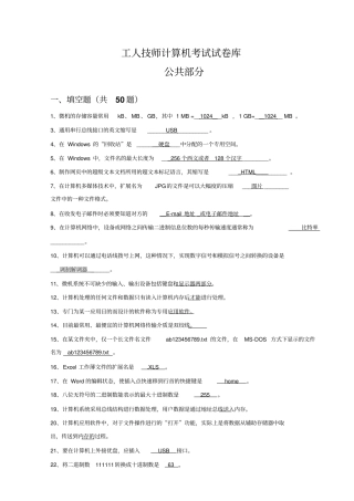 机关事业单位技术工人计算机操作技师考试题库