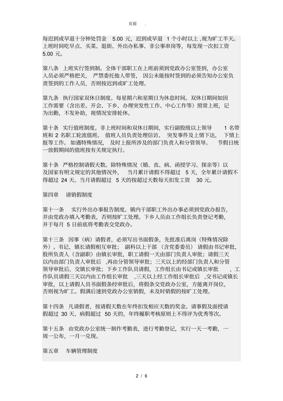 机关事业单位管理制度_第2页