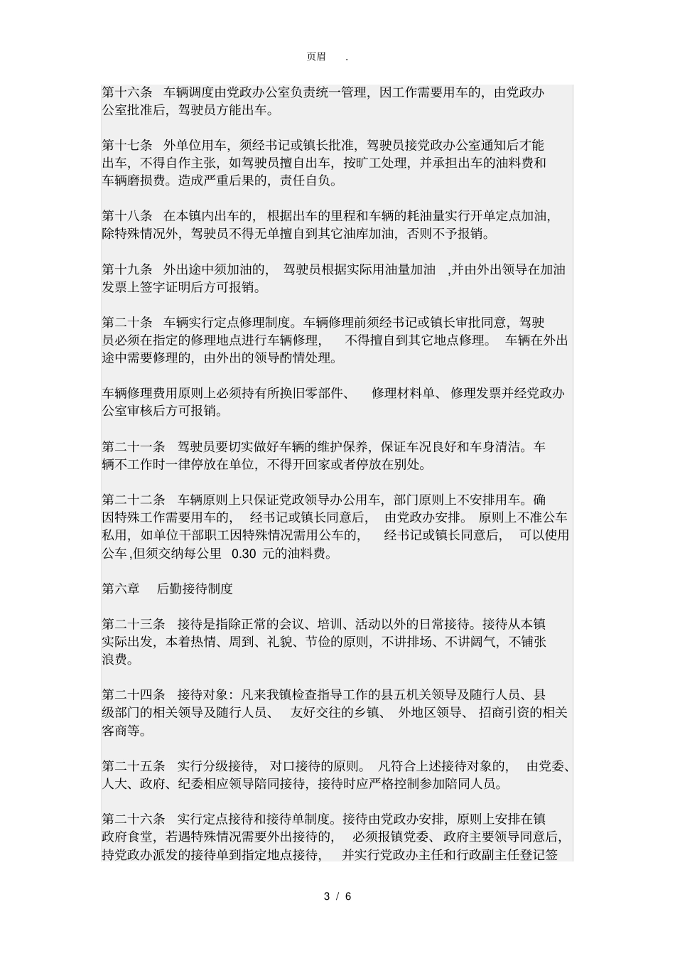 机关事业单位管理制度_第3页