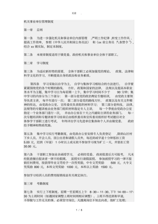 机关事业单位管理制度