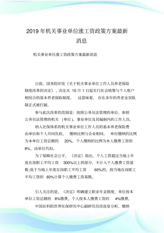 机关事业单位涨工资政策方案最新消息