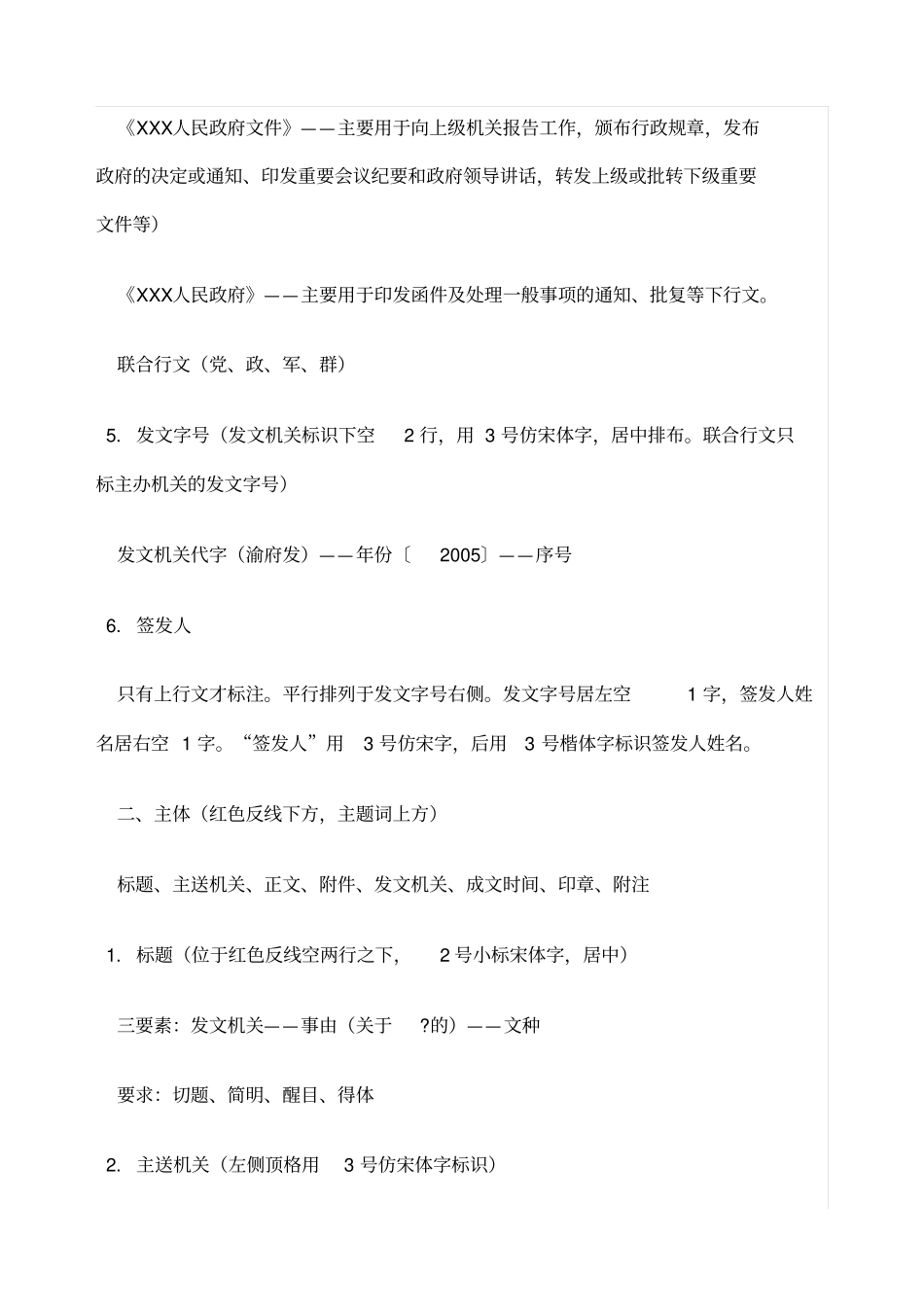 机关事业单位红头文件下发样本_第3页