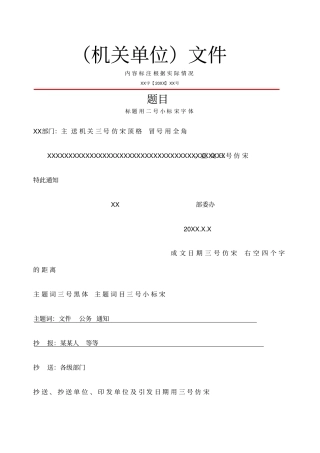 机关事业单位红头文件下发样本