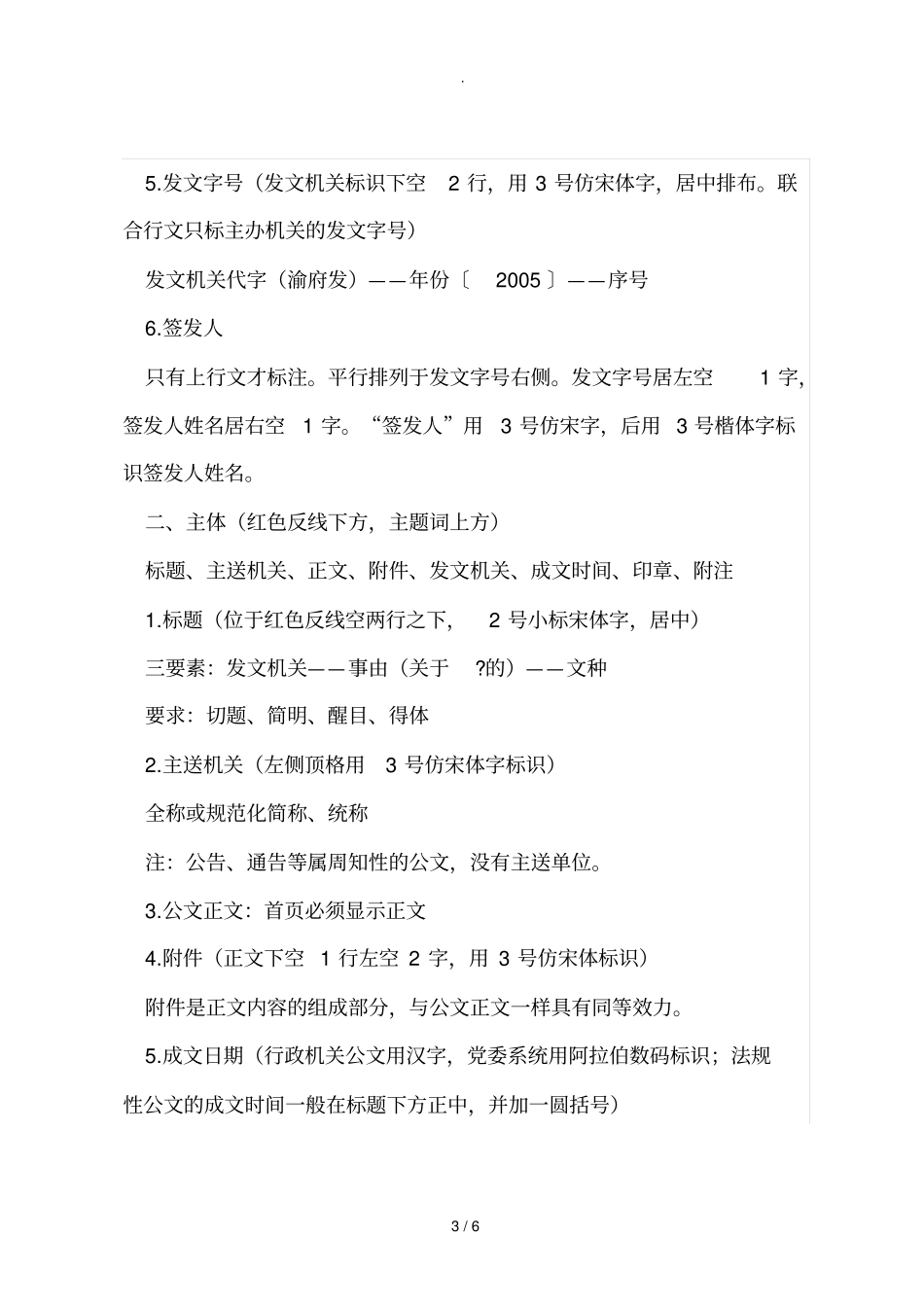 机关事业单位红头文件下发样本模板_第3页