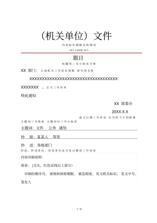 机关事业单位红头文件下发样本模板