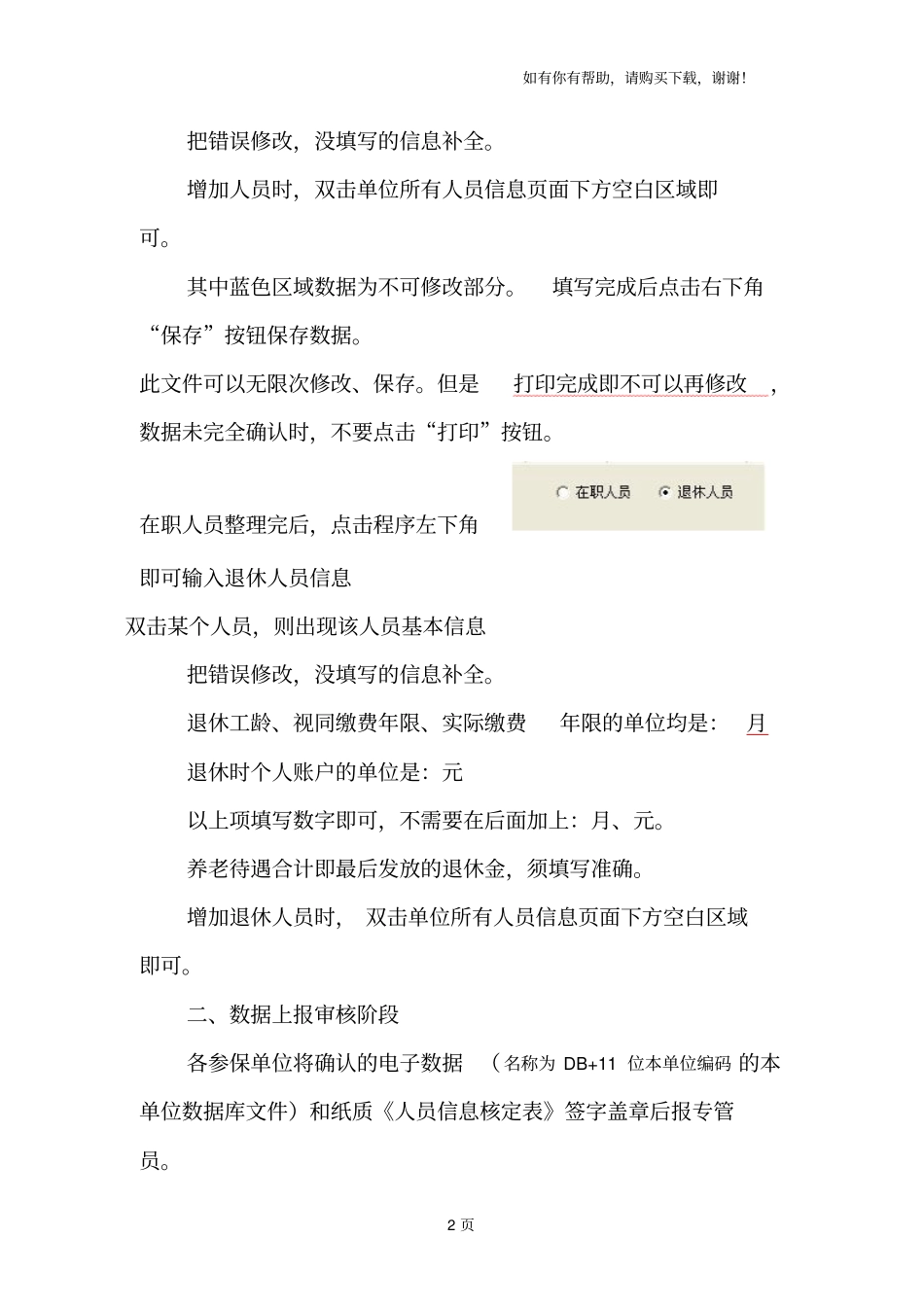 机关事业单位数据采集操作说明_第2页