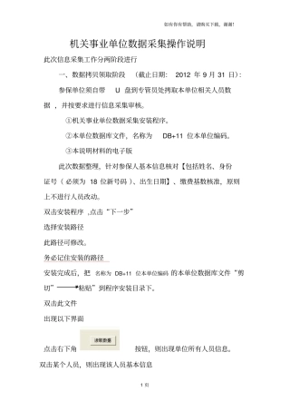 机关事业单位数据采集操作说明