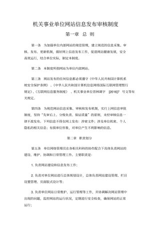 机关事业单位网站信息发布审核制度