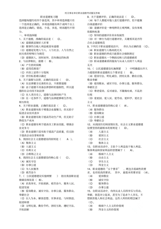 机关事业单位职业道德考试题及答案