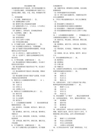 机关事业单位职业道德考试题附标准答案