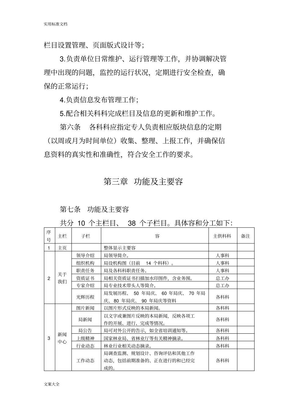 机关事业单位网站信息发布审核规章制度_第2页