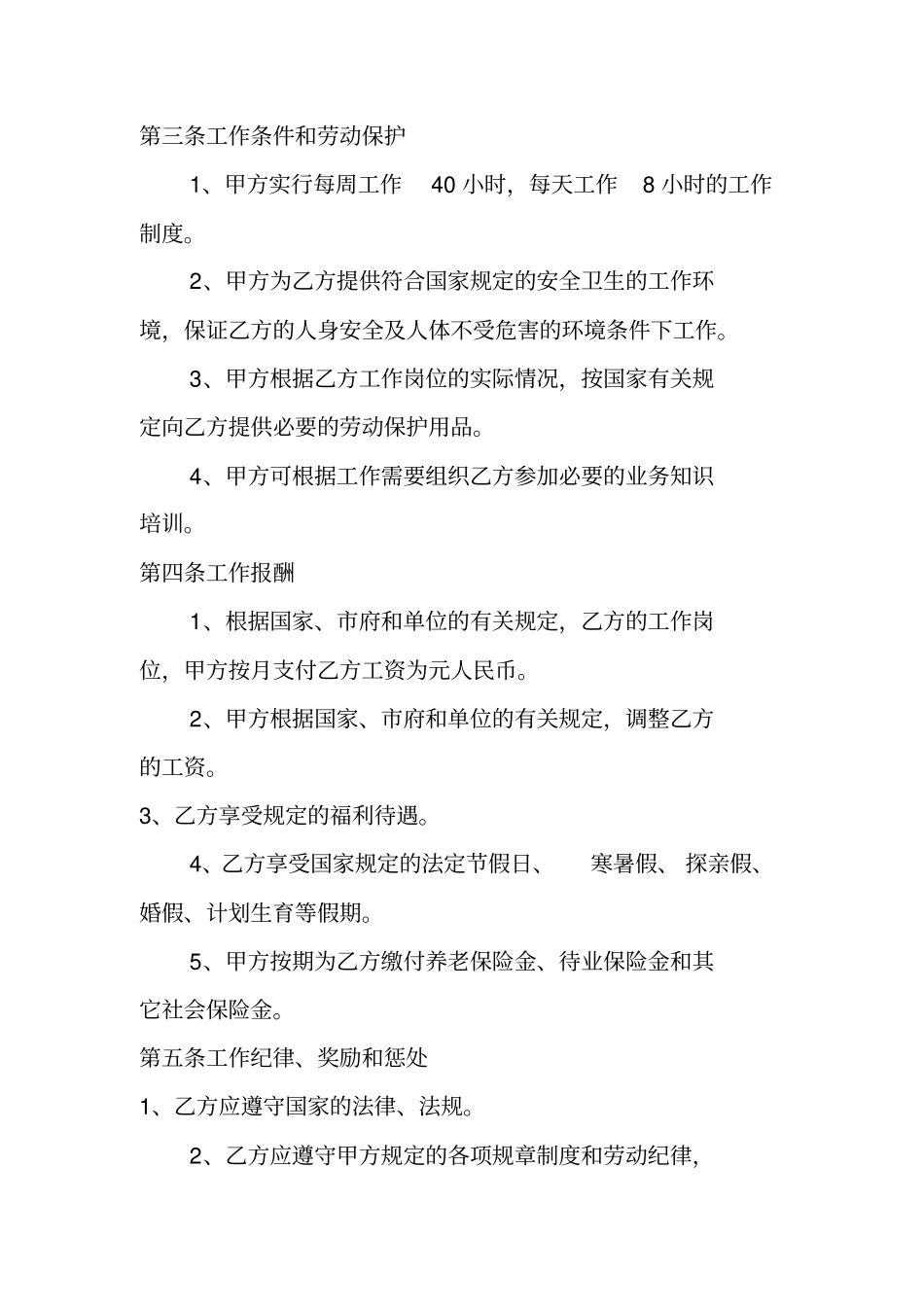 机关事业单位聘用合同_第2页