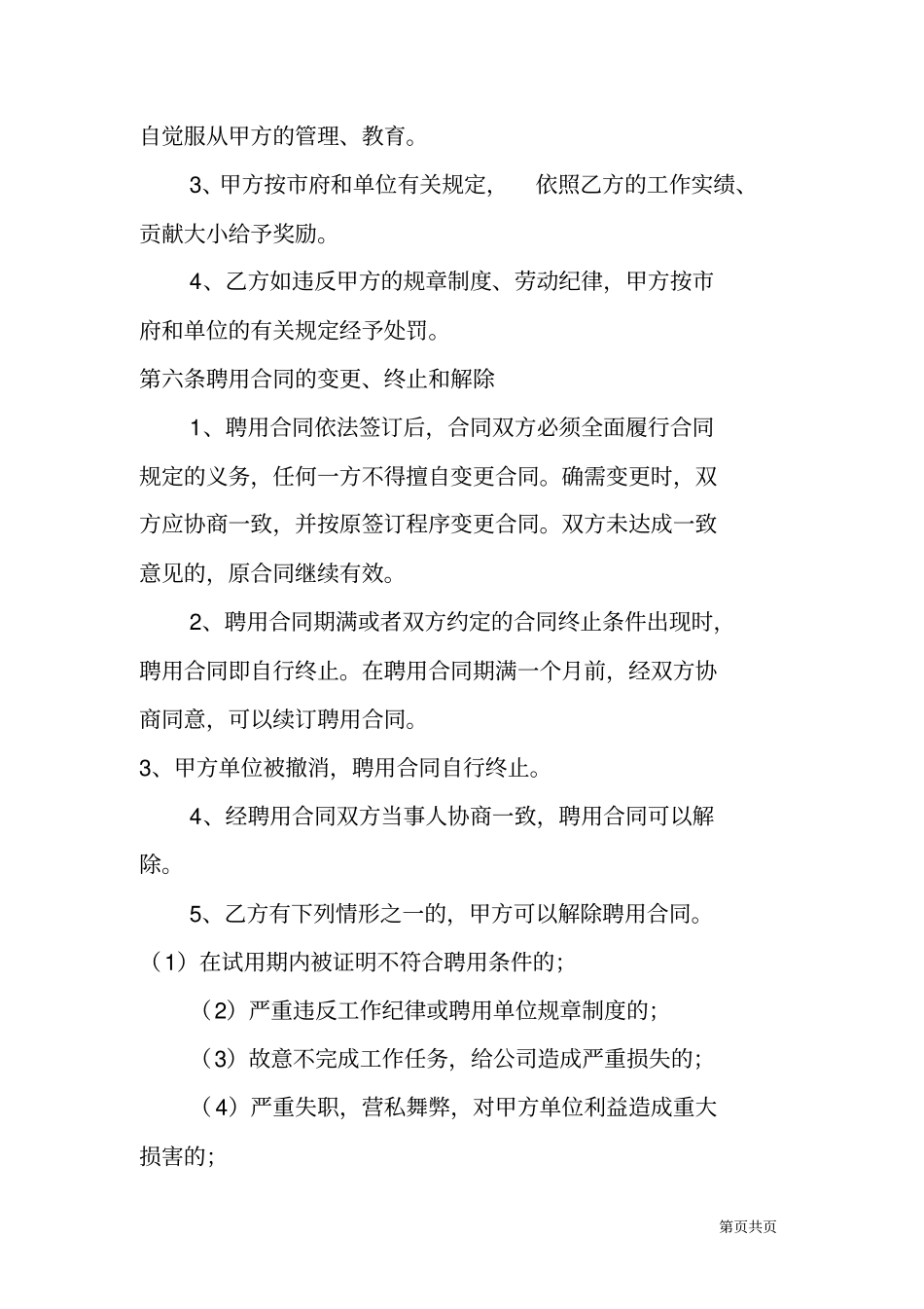 机关事业单位聘用合同_第3页