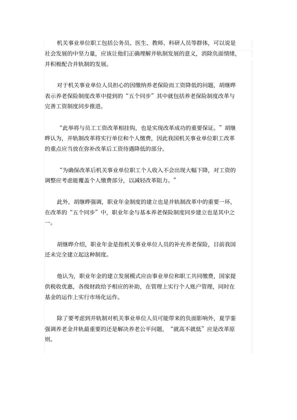 机关事业单位职工包括公务员_第2页