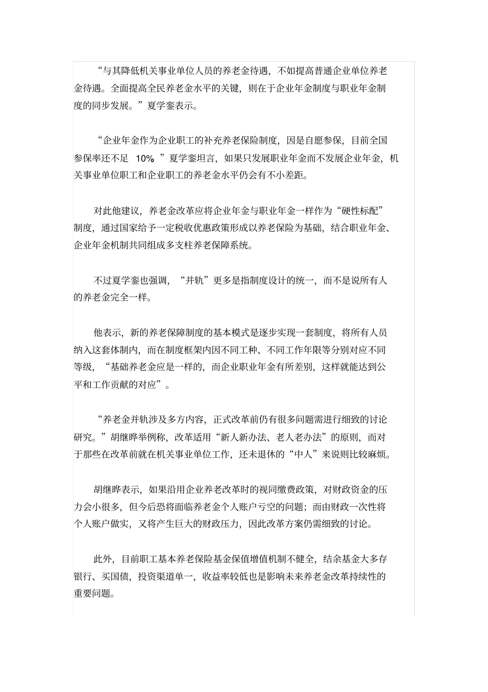 机关事业单位职工包括公务员_第3页