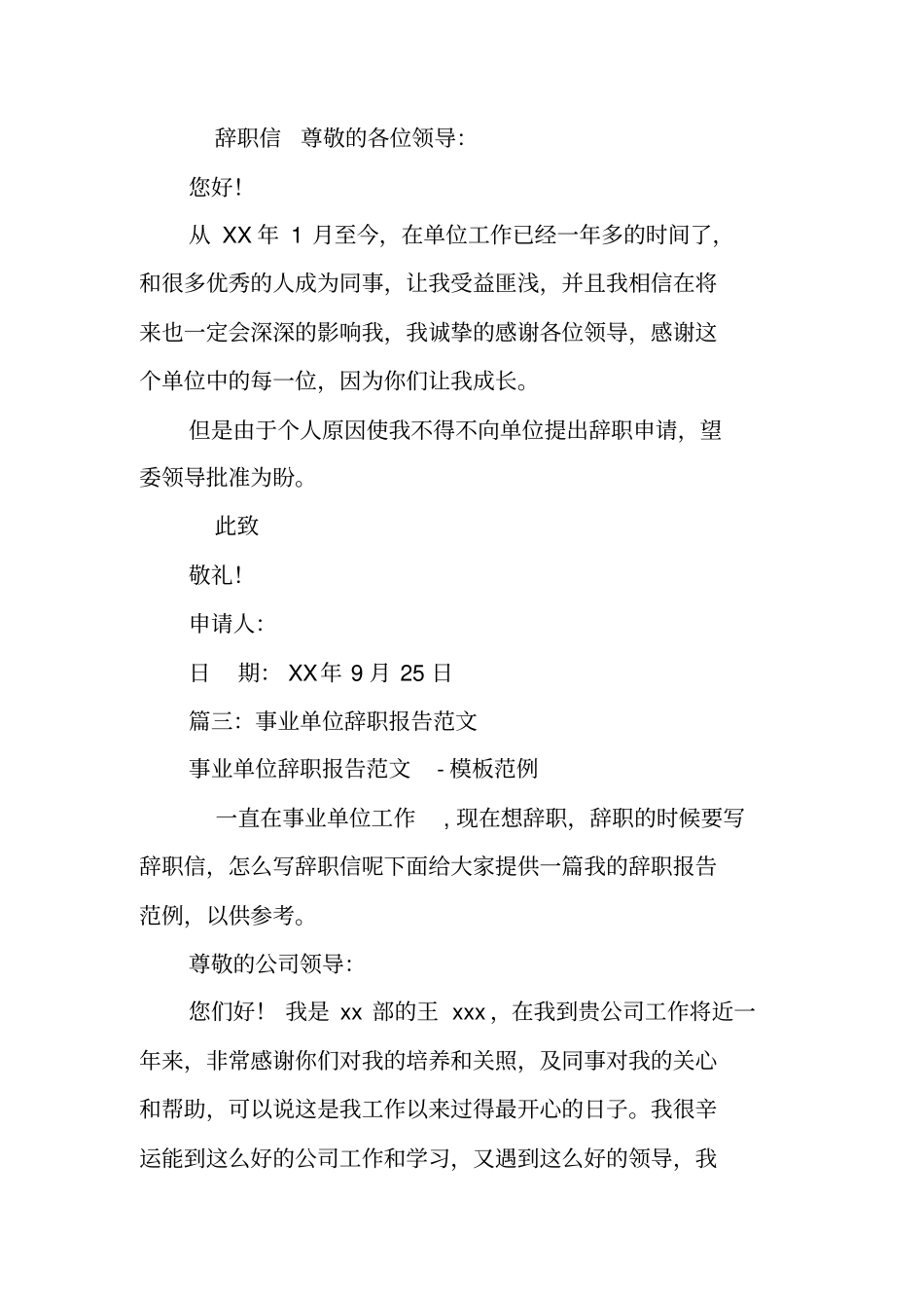 机关事业单位辞职报告_第2页