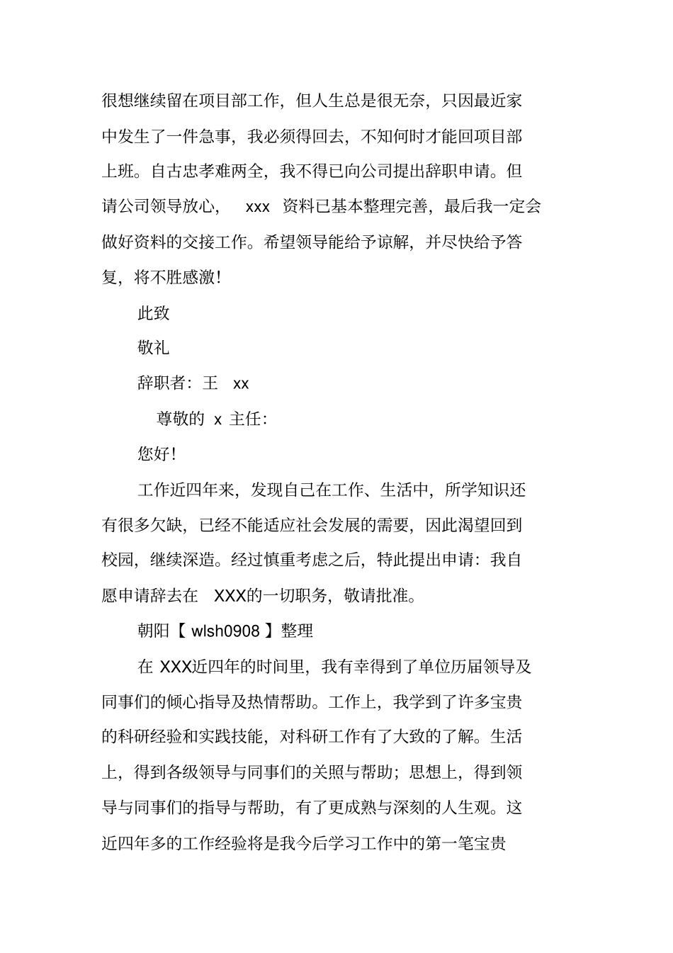 机关事业单位辞职报告_第3页