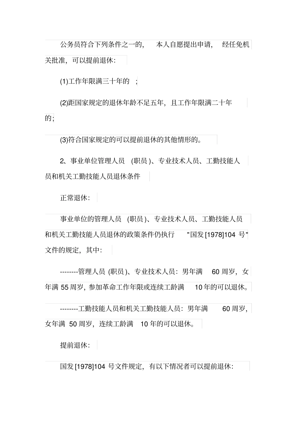 机关事业单位退休年龄的相关规定_第2页