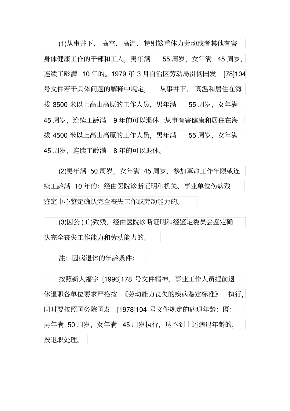机关事业单位退休年龄的相关规定_第3页