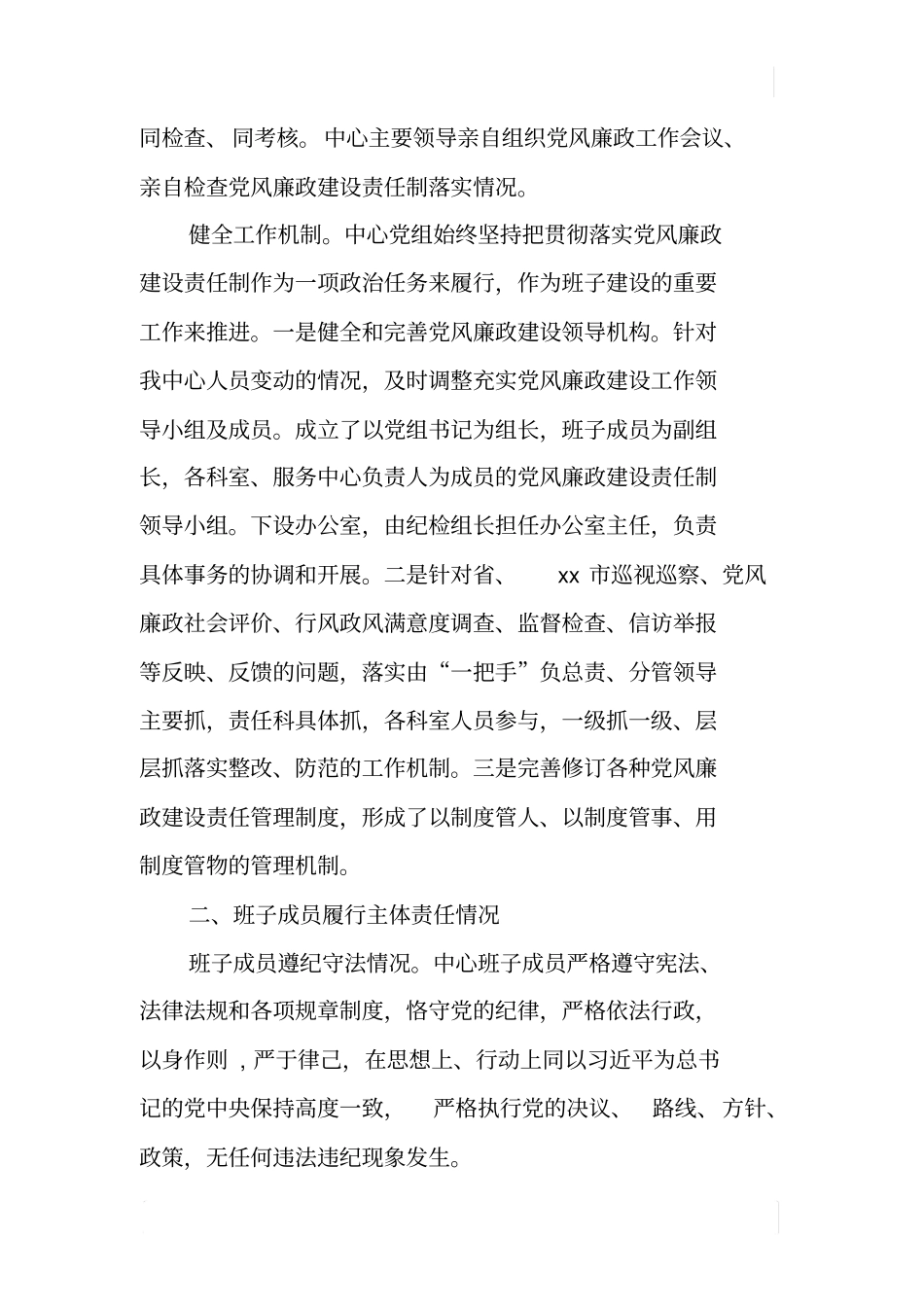 机关事务中心XX年述责述廉报告_第2页