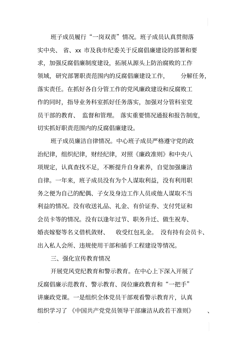 机关事务中心XX年述责述廉报告_第3页