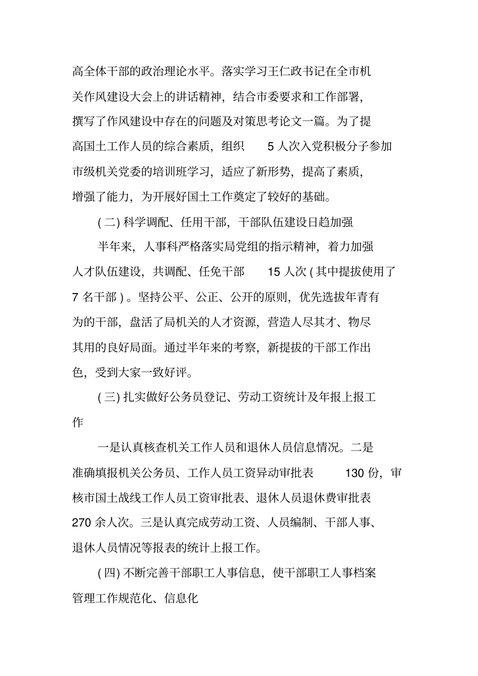 机关人事工作总结_第2页