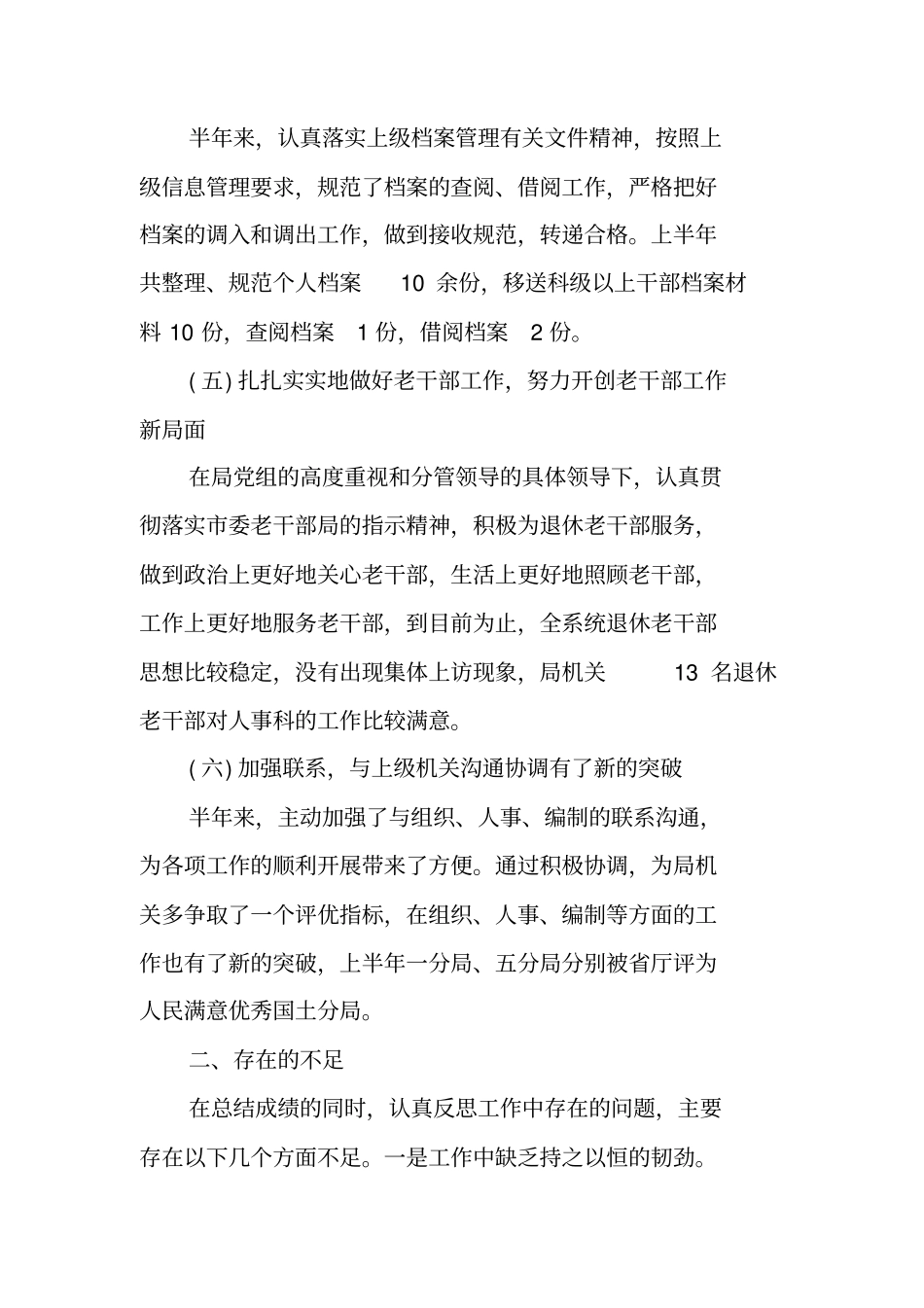 机关人事工作总结_第3页