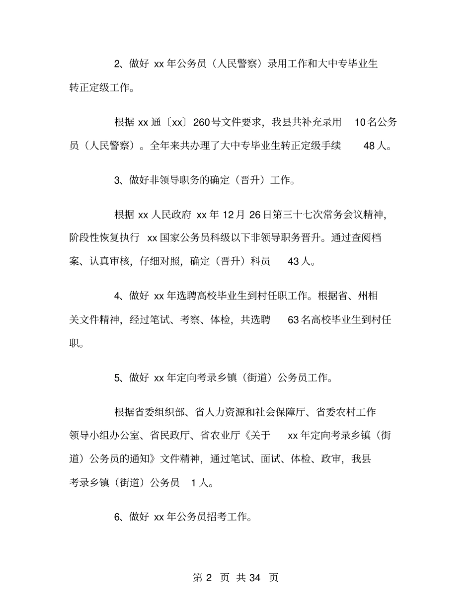 机关人事工作总结及工作计划_第2页