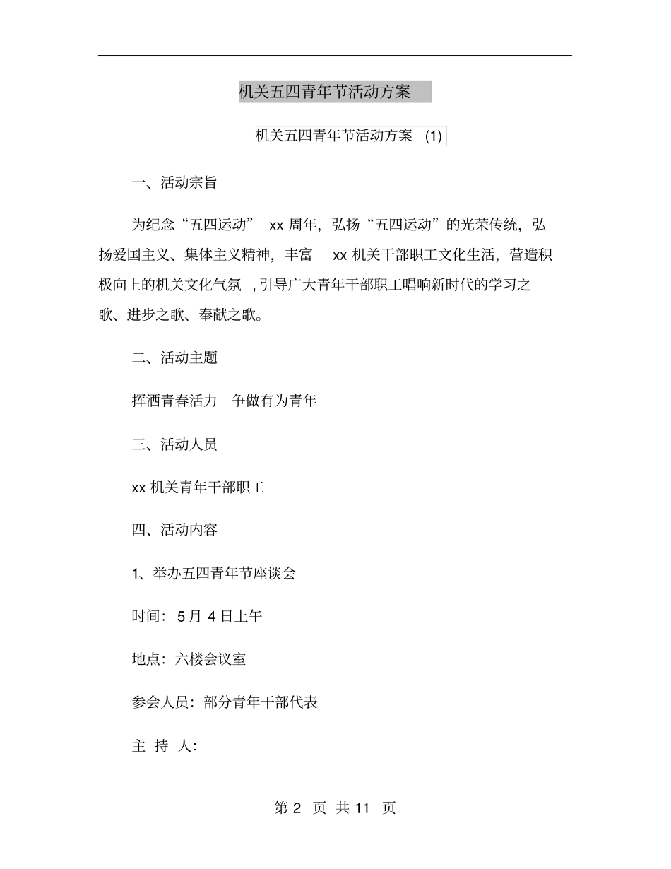 机关五四青年节活动方案_第2页